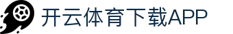 开云·体育(Kaiyun)官网-APP下载-KAIYUN SPORTS
